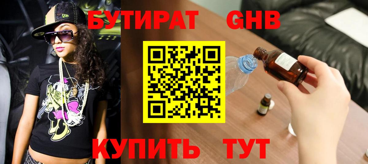 Углич  БУТИРАТ BDO 33%  Вход с VPN 