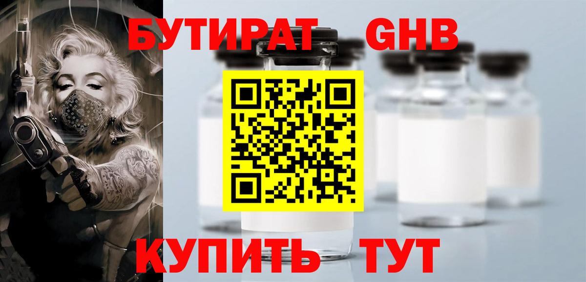 Бутират 99% Углич