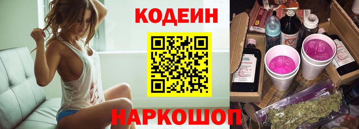 Codein Purple Drank Углич