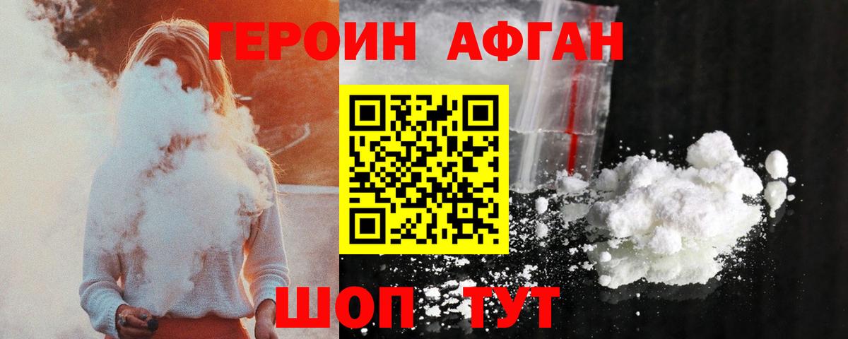 Героин Афган Углич