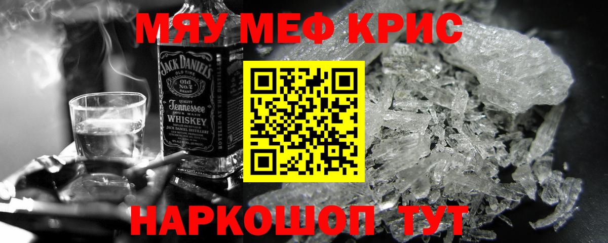 Меф мяу мяу Углич