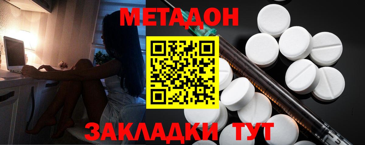 Углич  МЕТАДОН кристалл  Вход с VPN 